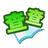 查查詞典